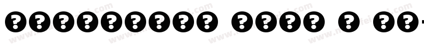 tankuineg bold t gb字体转换